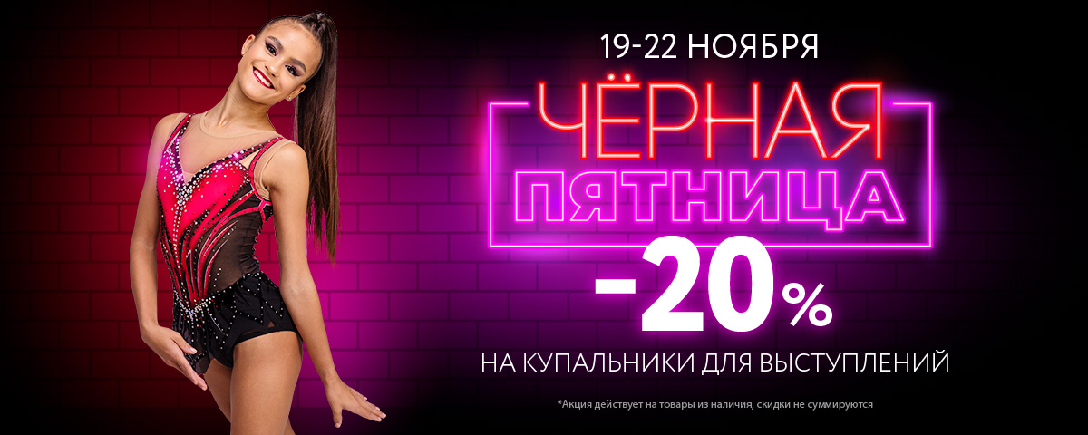 чп -20% на купы хг